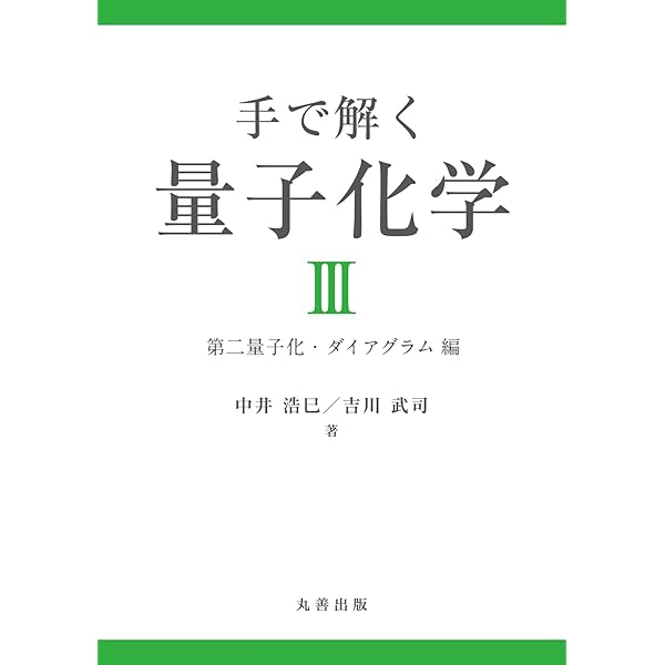 マレル量子化学 マレル量子化学 第2版 中古本・書籍 | ブックオフ公式オンライン